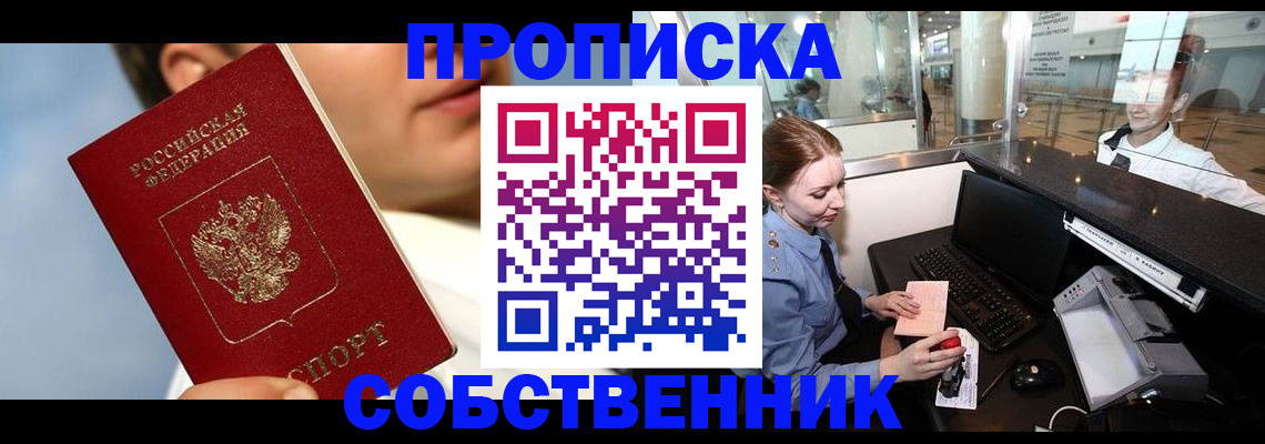 временная регистрация в Канаше