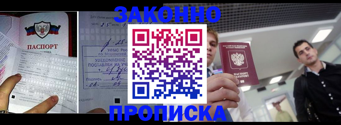 прописка регистрация в Канаше
