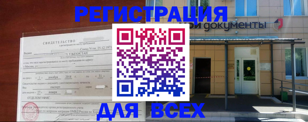 временная регистрация надежно в Канаше