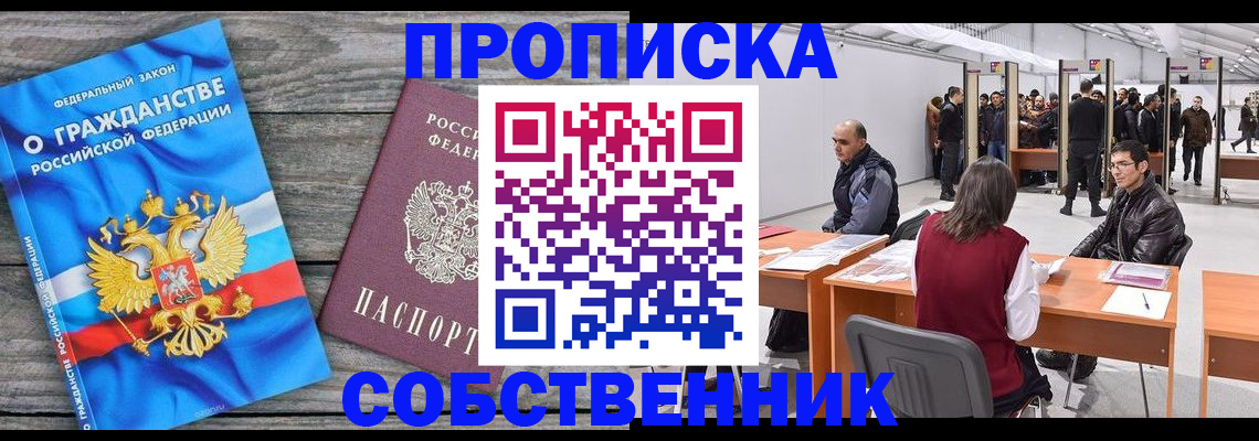 прописка 2025 в Канаше