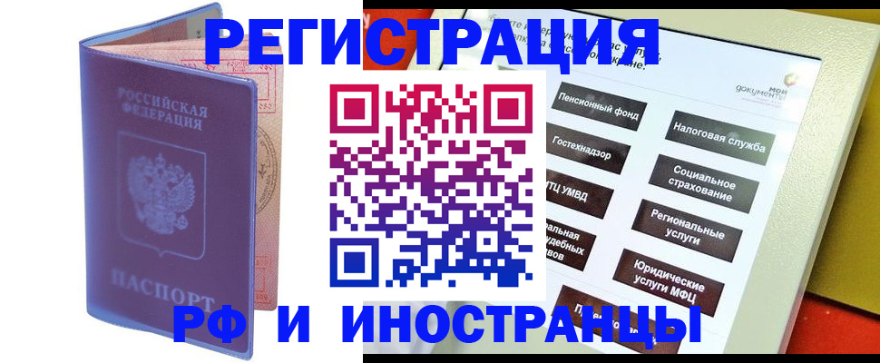 временная регистрация надежно в Канаше