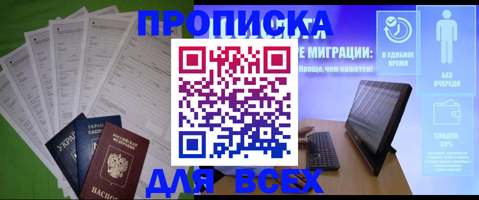 прописка поиск в Канаше