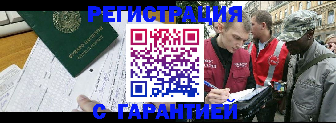 прописка иностранных граждан в Канаше