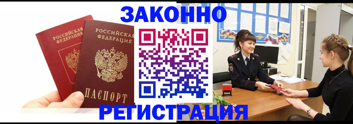 временная регистрация гарантия в Канаше